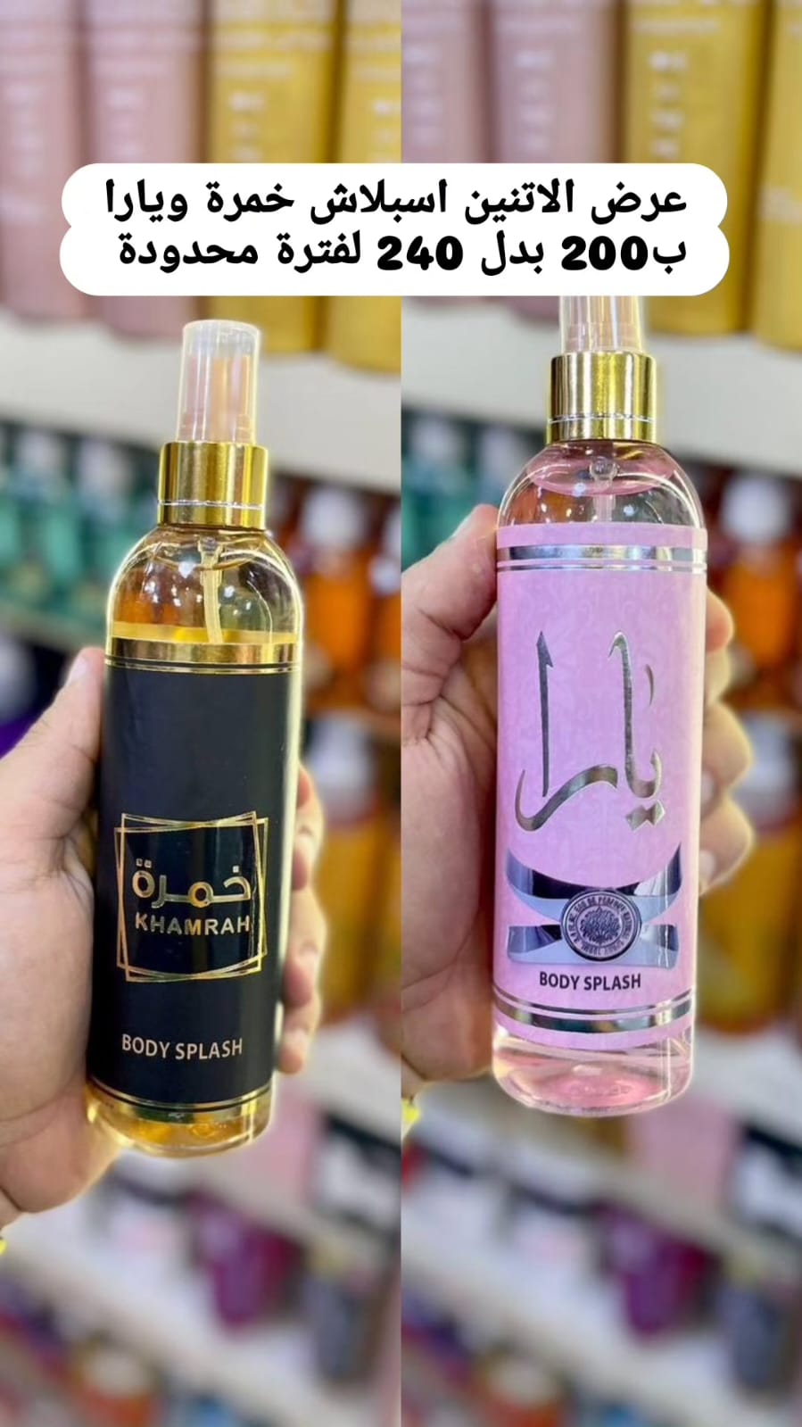 عرض اسبلاش خمرة ويارا