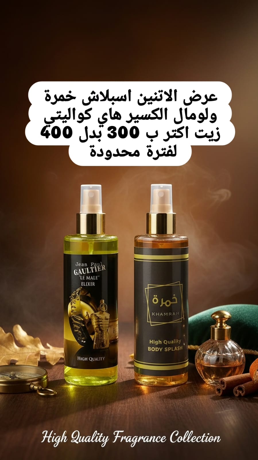 اسبلاش خمرة ولومال الكسير هاي كواليتي