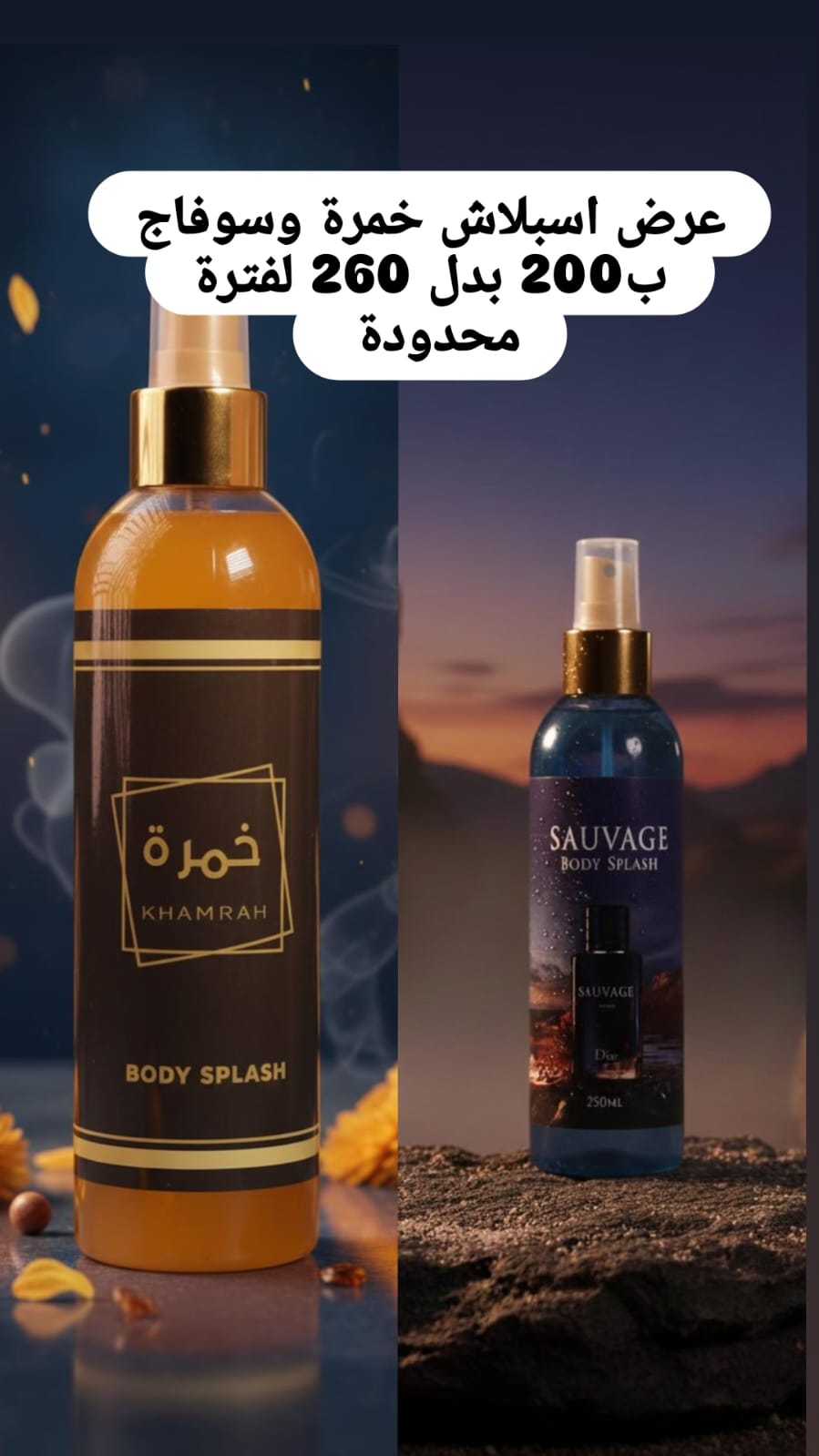 عرض اسبلاش خمرة وسوفاج الاتنين