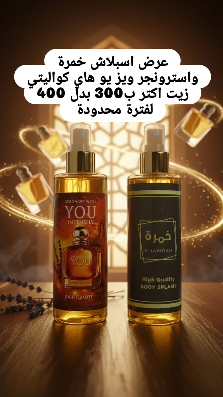 اسبلاش خمرة وسترونجر ويز يو هاي كواليتي